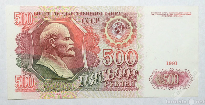 Продам: Банкнота 500 рублей 1991 aUNC