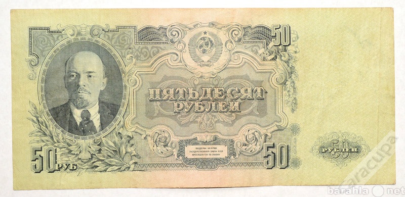 Продам: Банкнота СССР 50 рублей 1947 (16 лент)