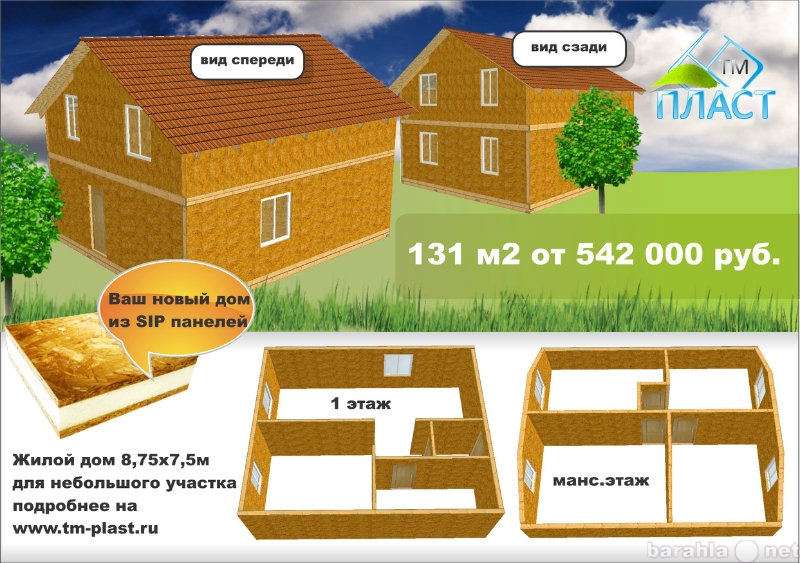 Продам: Дом из СИП 131м2