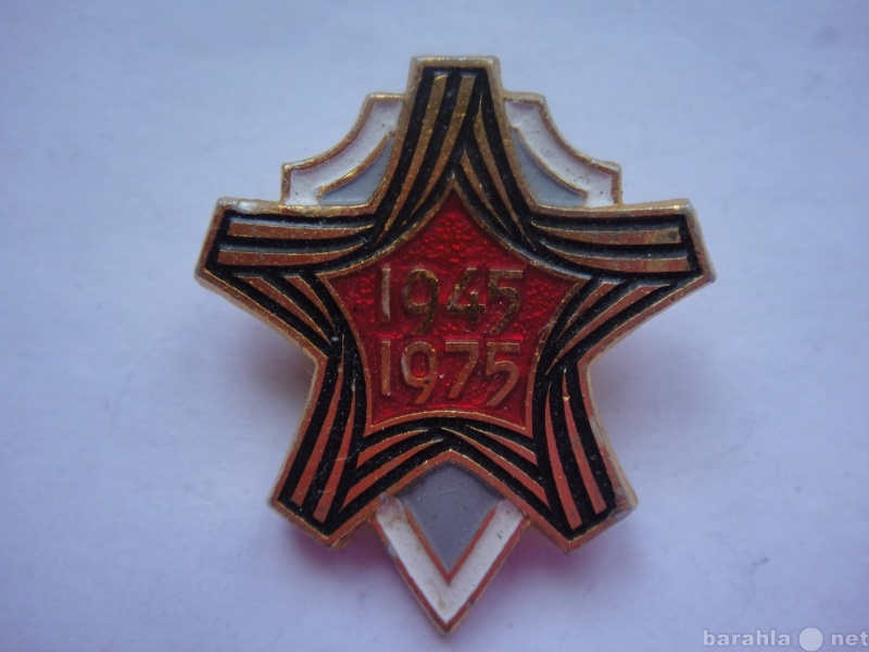 Продам: Знак 30 лет Победы 1945-1975