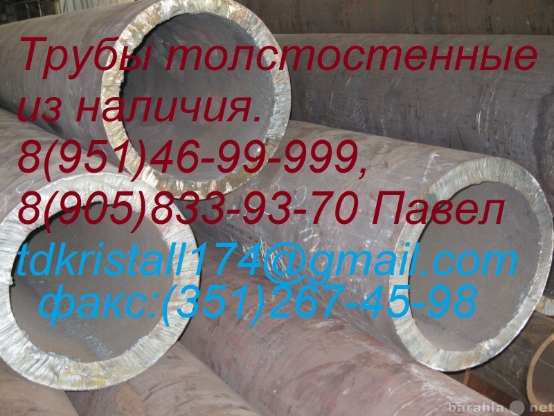 Продам: Трубы 273х36,245х50,377х16,426х50,450х25