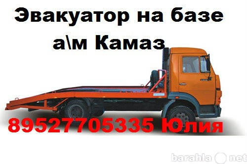 Продам: Эвакуатор Камаз 4308