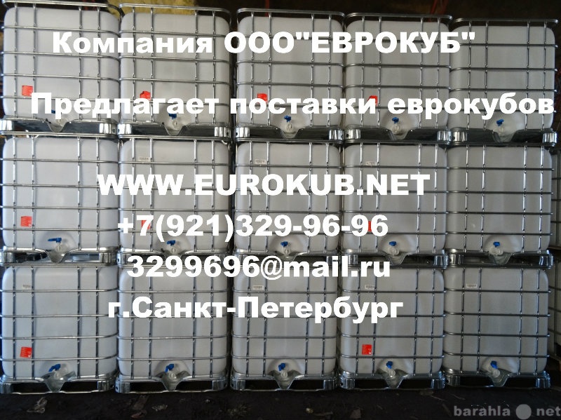 Продам: Еврокуб. Еврокубы 1000 л.