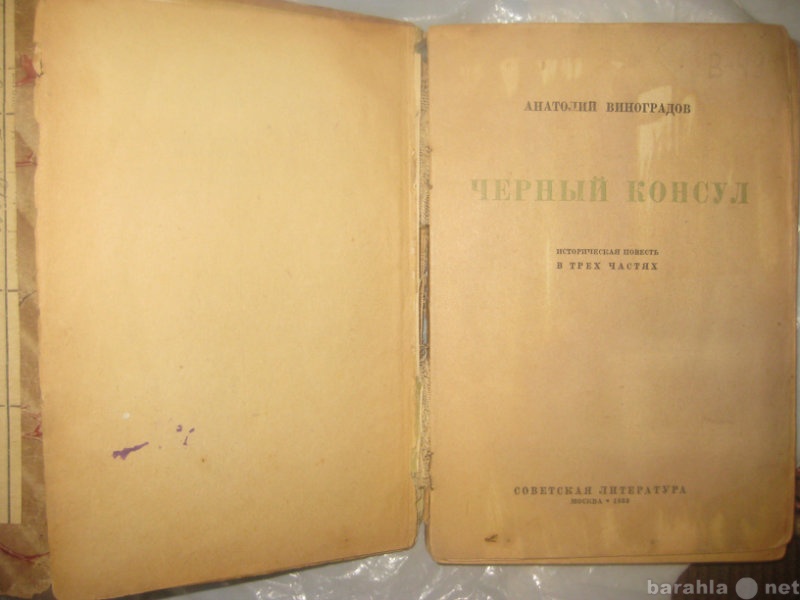 Продам: Книга А. Виноградов, 1933г.г.