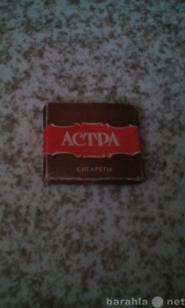 Продам: Сигареты "АСТРА"