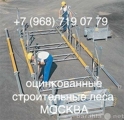 Продам: Специальные ЦЕНЫ на строй леса