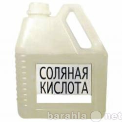 Продам: Соляная Кислота Ингибированаая.