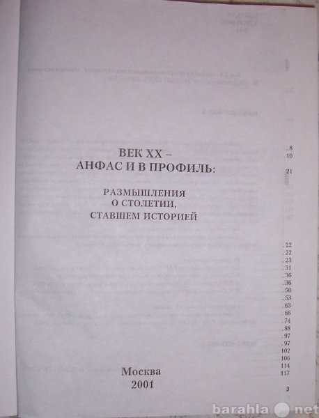 Продам: Век 20-й: размышление о столетии