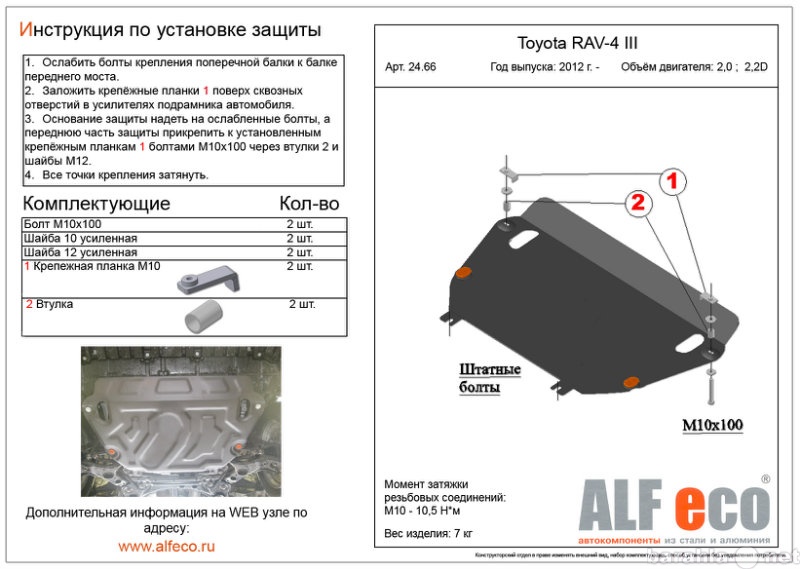 Продам: Защита картера двигателя и КПП на Toyota