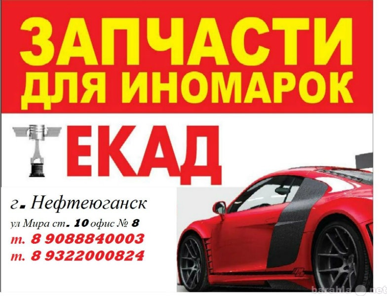 Продам: автозапчасти