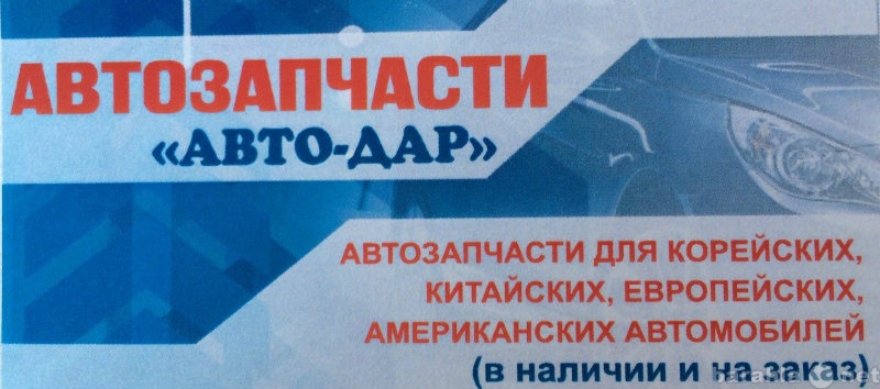 Продам: автозапчасти