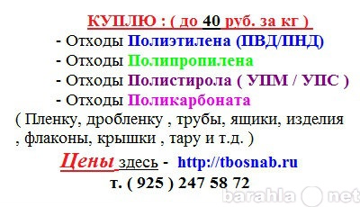 Куплю: Отходы производства полимеров .(  Пленк