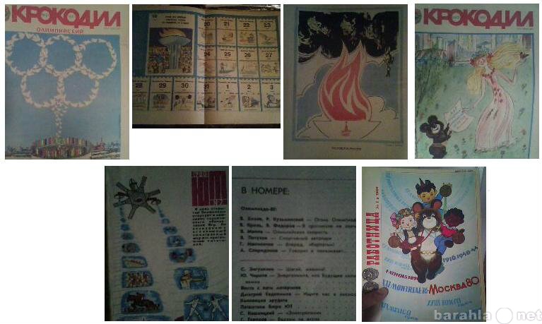 Продам: Советские журналы, посвящ. Олимпиаде-80