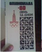 Продам: Раритетное издание- Кружков.Олимпиада-80