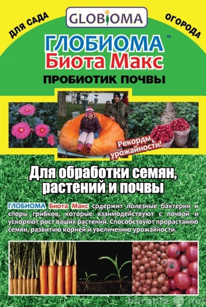 Продам: ГЛОБИОМА Биота Макс - биоудобрение