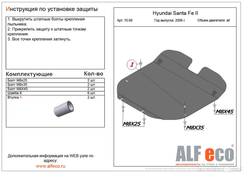 Продам: Защита картера двигателя и КПП на