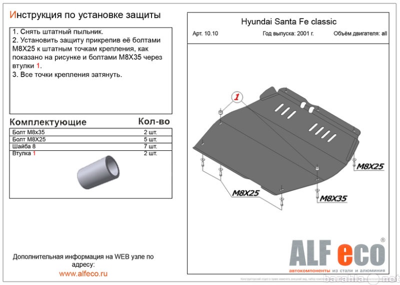 Продам: Защита картера двигателя и КПП на