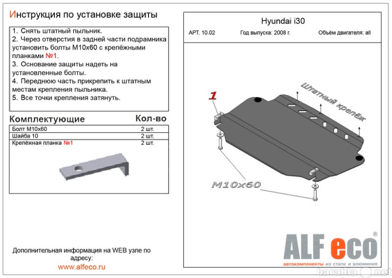 Продам: Защита картера двигателя и КПП на