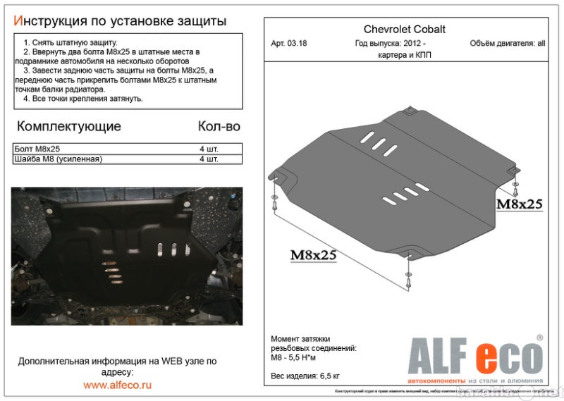 Продам: Защита картера двигателя и КПП на