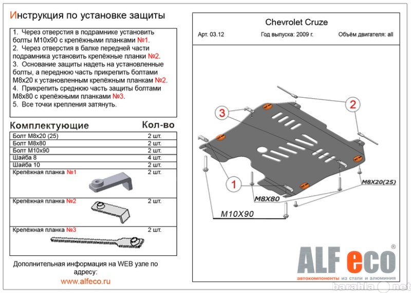 Продам: Защита картера двигателя и КПП на