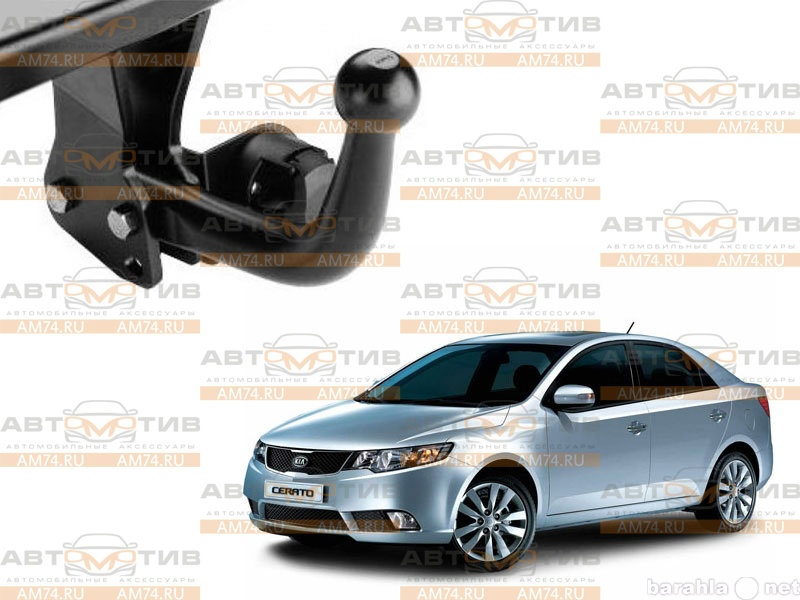 Продам: Фаркоп Bosal-VFM 6744A для Kia Cerato II