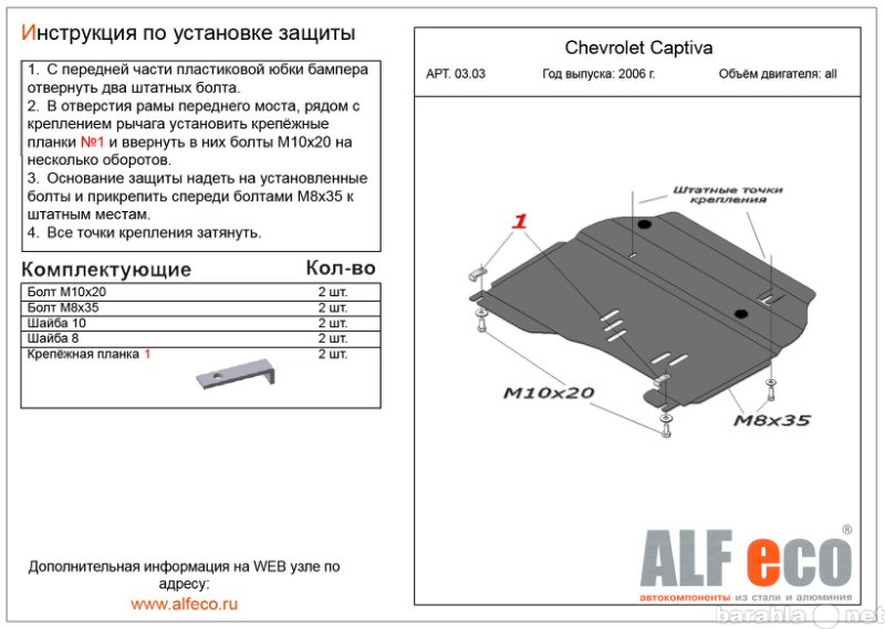 Продам: Защита картера двигателя и КПП на