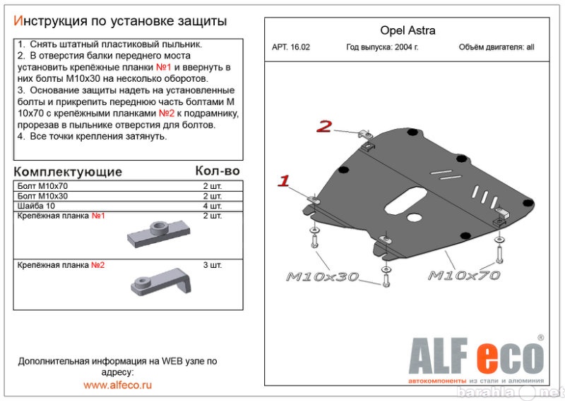 Продам: Защита картера двигателя и КПП на Opel