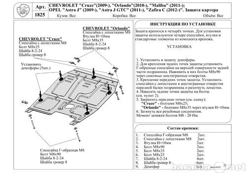 Продам: Защита картера двигателя и КПП на Opel