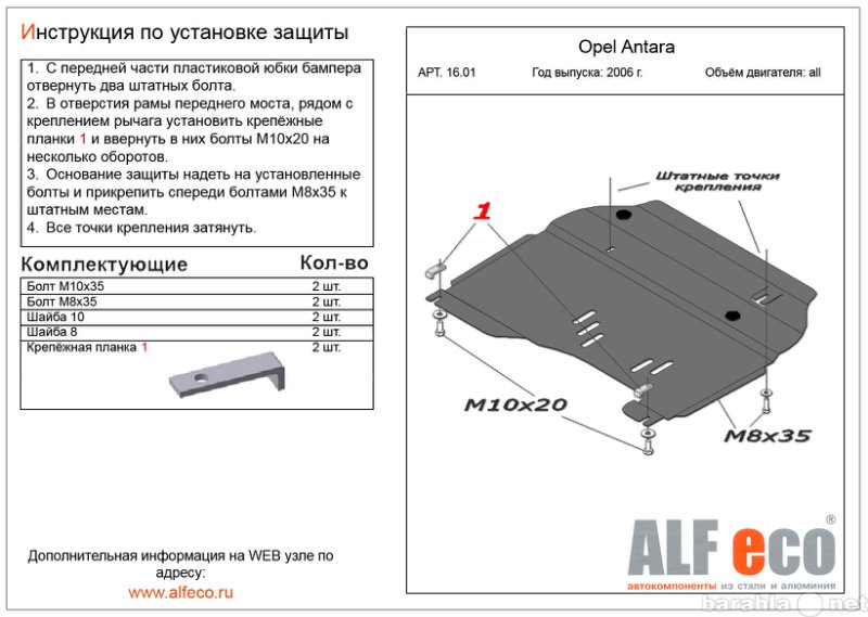 Продам: Защита картера двигателя и КПП на Opel