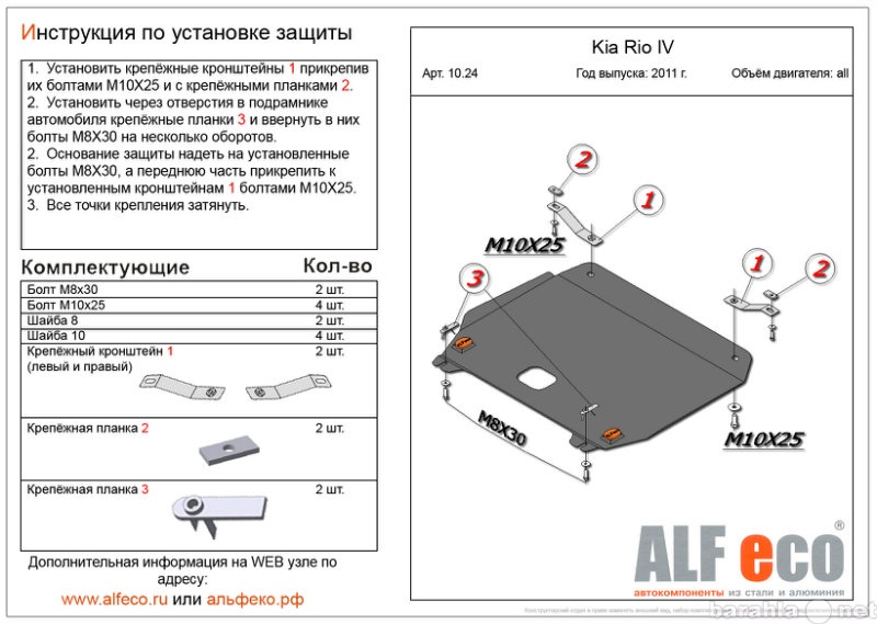 Продам: Защита картера двигателя и КПП на Kia