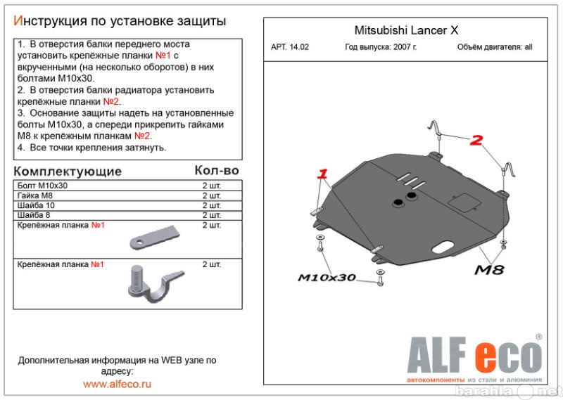 Продам: Защита картера двигателя и КПП на