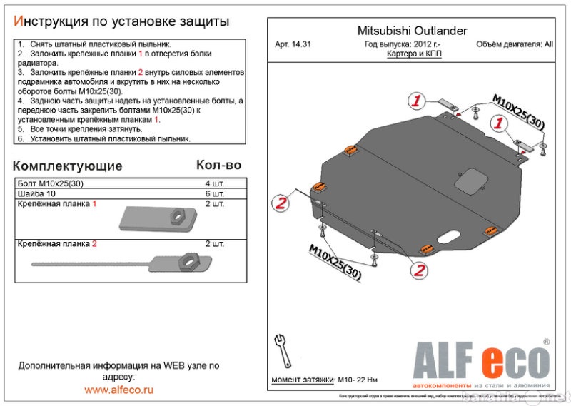 Продам: Защита картера двигателя и КПП на