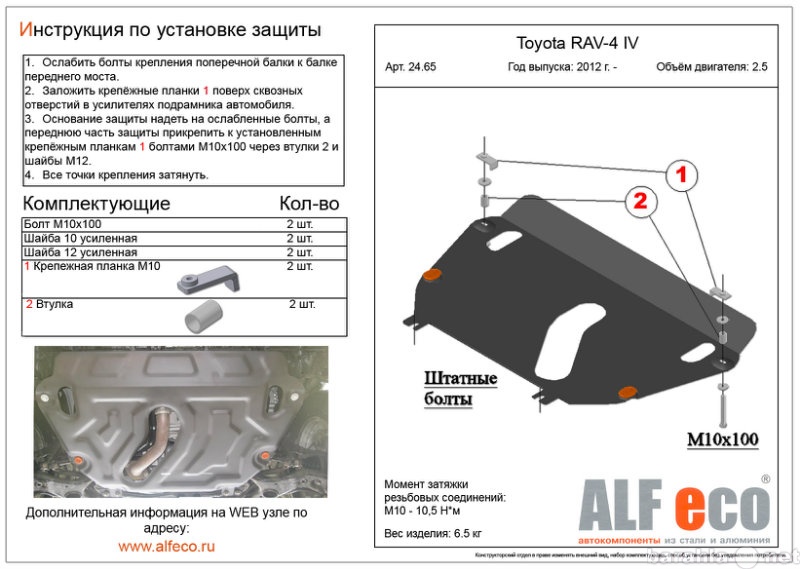 Продам: Защита картера двигателя и КПП на Toyota