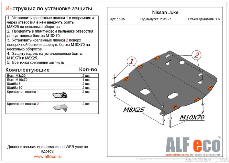 Продам: Защита картера двигателя и КПП на Nissan