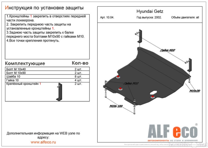 Продам: Защита картера двигателя и КПП на Hyunda