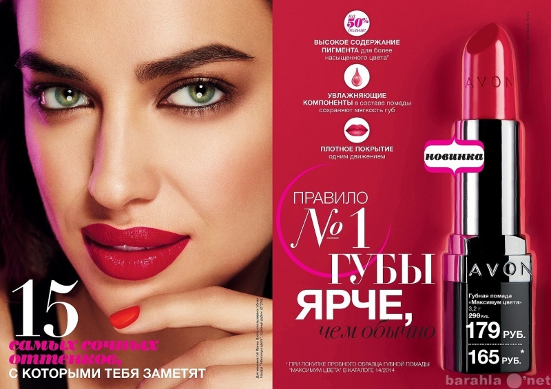 Продам: Косметика Avon на заказ