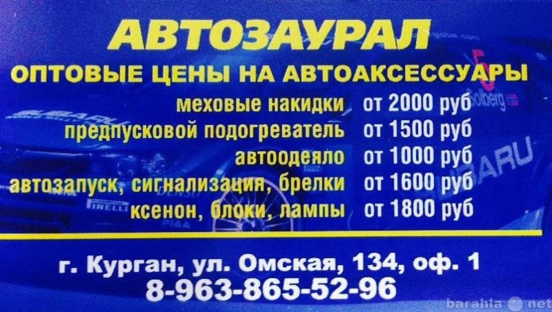 Продам: аксессуар