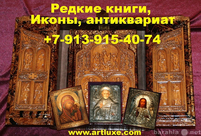 Продам: Купить редкие книги иконы в Новосибирске