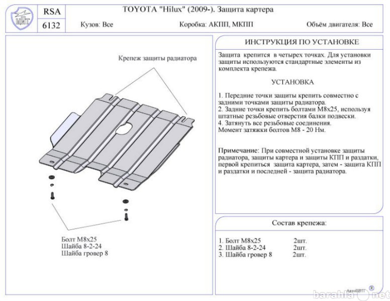 Продам: Защита картера двигателя Toyota Hilux,