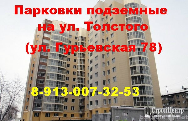 Продам: Купить парковку подземную