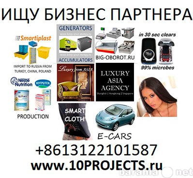 Продам: Ищу партнера в бизнес Ищу бизнес-партнер