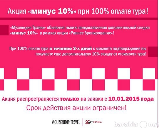 Продам: Специальная акция -  10 %