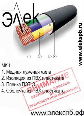 Продам: МКШ – продаем кабель