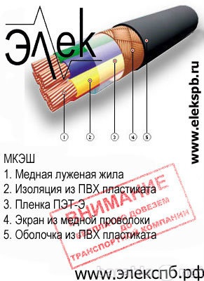 Продам: МКЭШ – продаем кабель