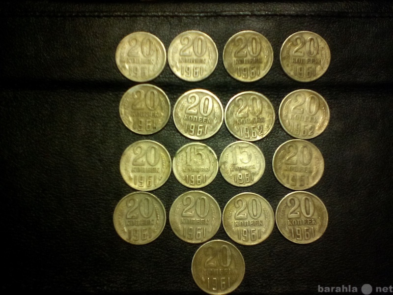 Продам: Монеты1961г.15шт.по 20копеек,15коп.1руб.