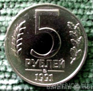 Продам: 5 рублей 1991 года ГКЧП.