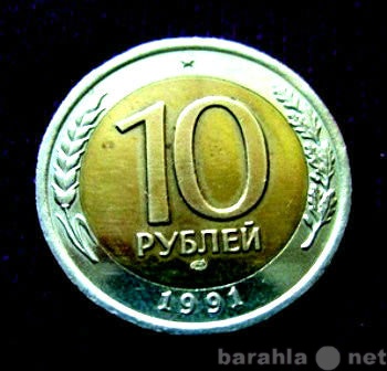Продам: 10 рублей 1991 года.ГКЧП.