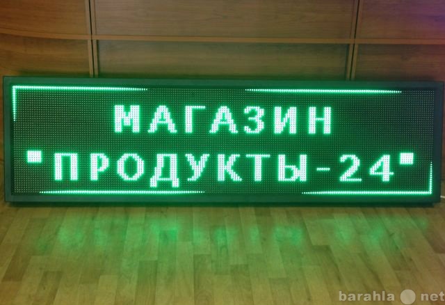 Продам: БЕГУЩИЕ СТРОКИ, СВЕТОДИОДНЫЕ ЭКРАНЫ