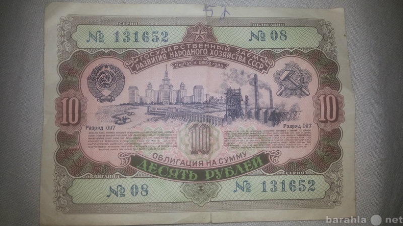 Продам: Облигация на сумму 10 рублей 1952 г