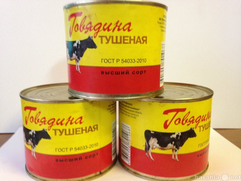 Продам: Говядина тушеная